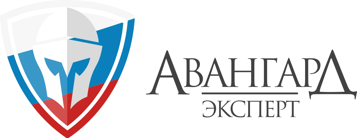 Компания «АВАНГАРД ЭКСПЕРТ»