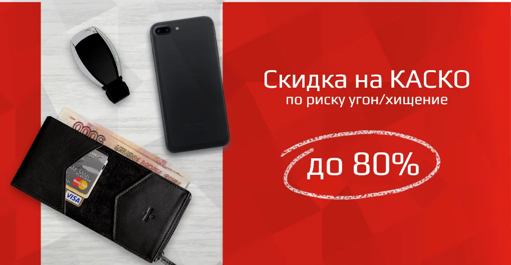 Как защитить автомобиль и получить скидку на КАСКО? | Аркан